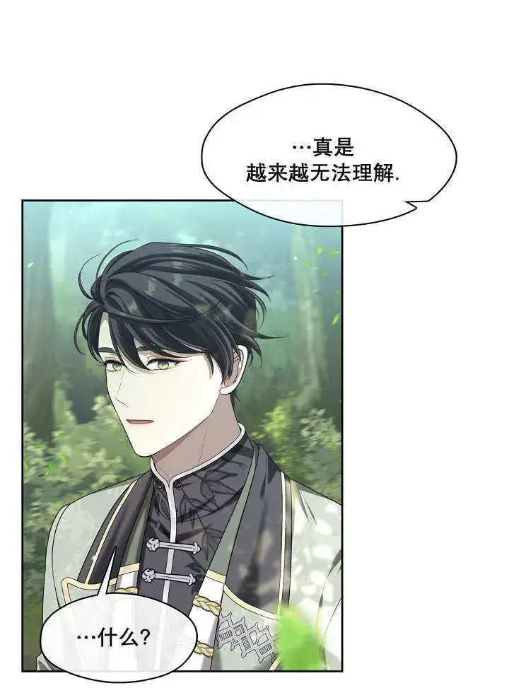 漫画《S级猎头不想成为反派公女》第13话第25张图