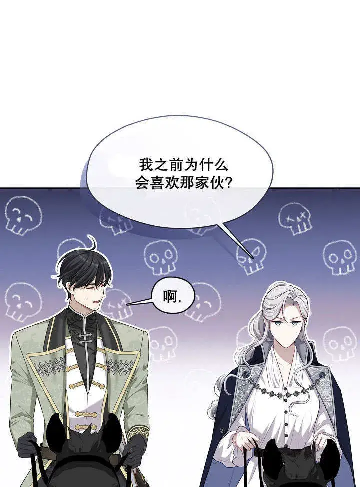 漫画《S级猎头不想成为反派公女》第13话第26张图