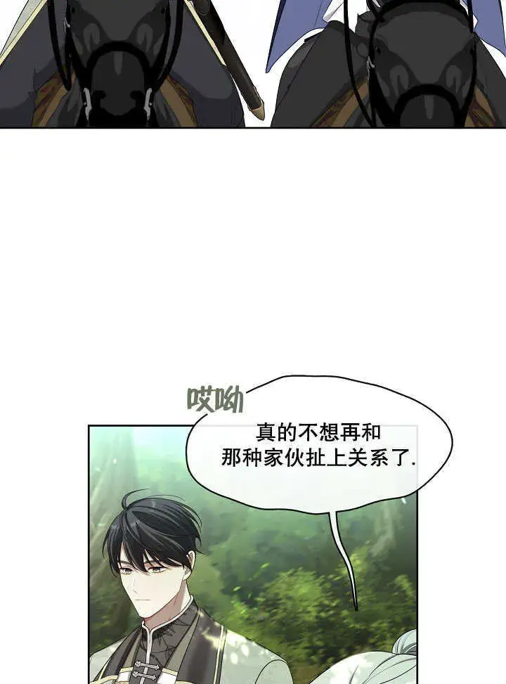 漫画《S级猎头不想成为反派公女》第13话第27张图