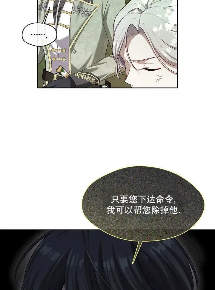 漫画《S级猎头不想成为反派公女》第13话第28张图