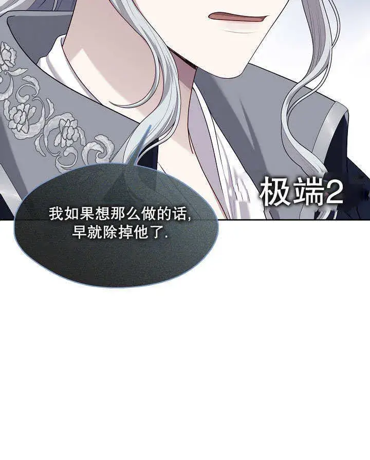 漫画《S级猎头不想成为反派公女》第13话第31张图
