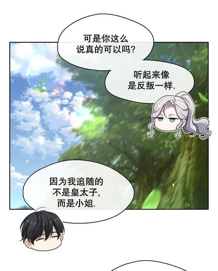 漫画《S级猎头不想成为反派公女》第13话第32张图