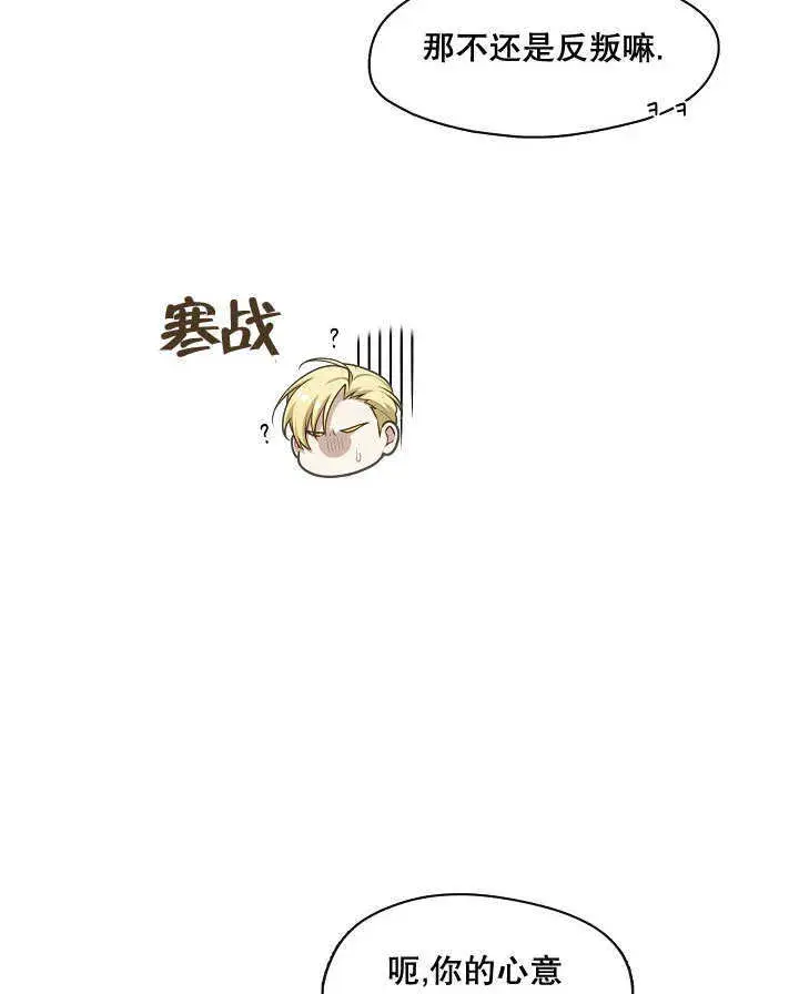漫画《S级猎头不想成为反派公女》第13话第33张图