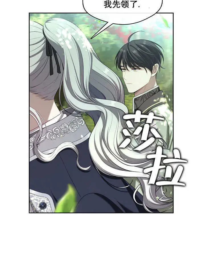 漫画《S级猎头不想成为反派公女》第13话第34张图