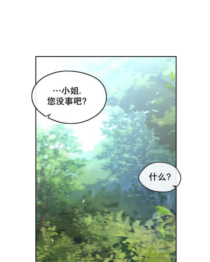 漫画《S级猎头不想成为反派公女》第13话第35张图