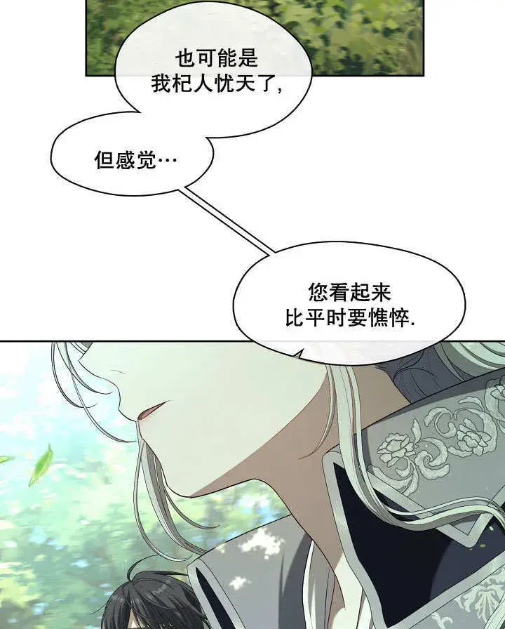 漫画《S级猎头不想成为反派公女》第13话第36张图