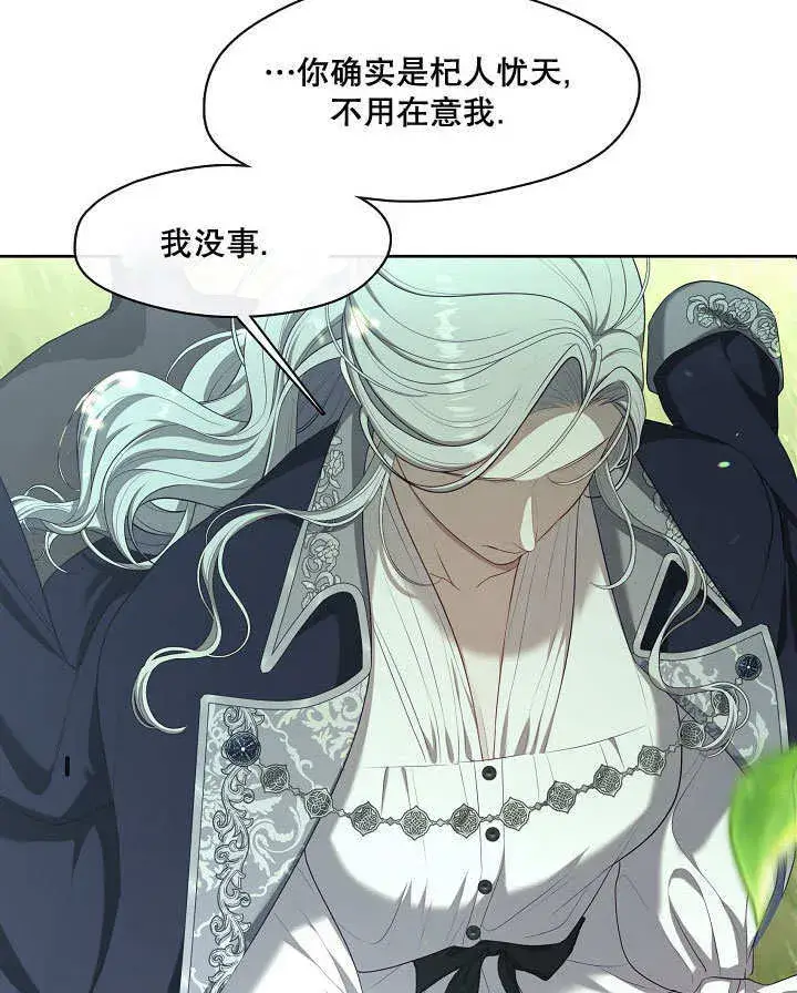 漫画《S级猎头不想成为反派公女》第13话第38张图