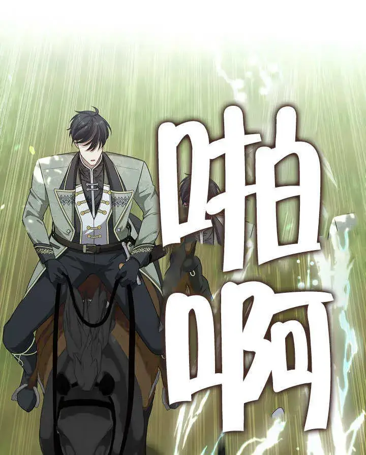 漫画《S级猎头不想成为反派公女》第13话第43张图