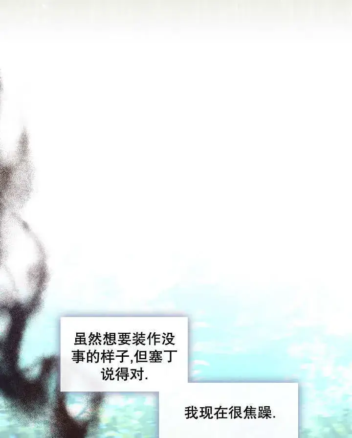 漫画《S级猎头不想成为反派公女》第13话第46张图