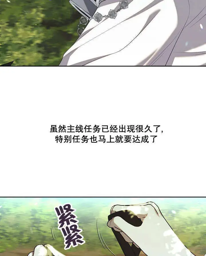 漫画《S级猎头不想成为反派公女》第13话第48张图