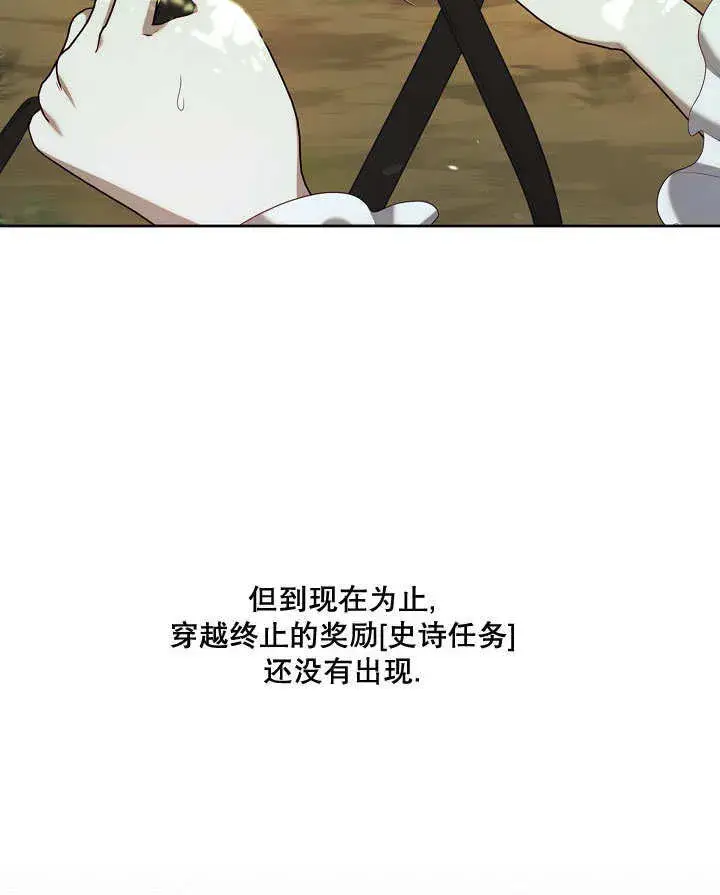 漫画《S级猎头不想成为反派公女》第13话第49张图
