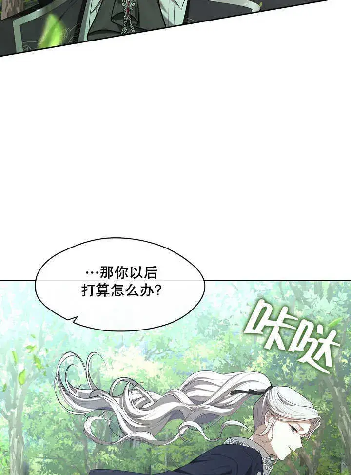 漫画《S级猎头不想成为反派公女》第13话第5张图