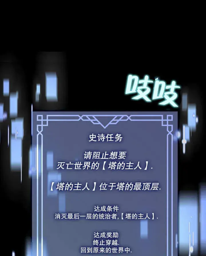 漫画《S级猎头不想成为反派公女》第13话第52张图
