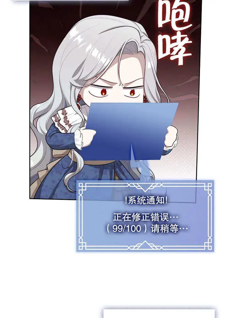 漫画《S级猎头不想成为反派公女》第13话第59张图