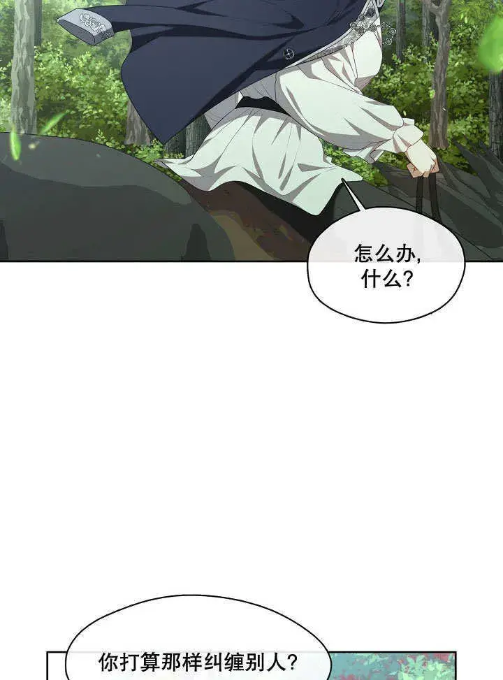 漫画《S级猎头不想成为反派公女》第13话第6张图