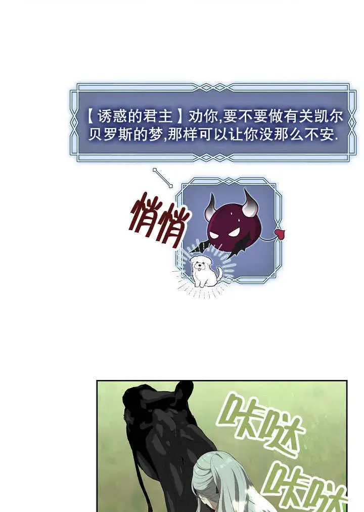 漫画《S级猎头不想成为反派公女》第13话第61张图