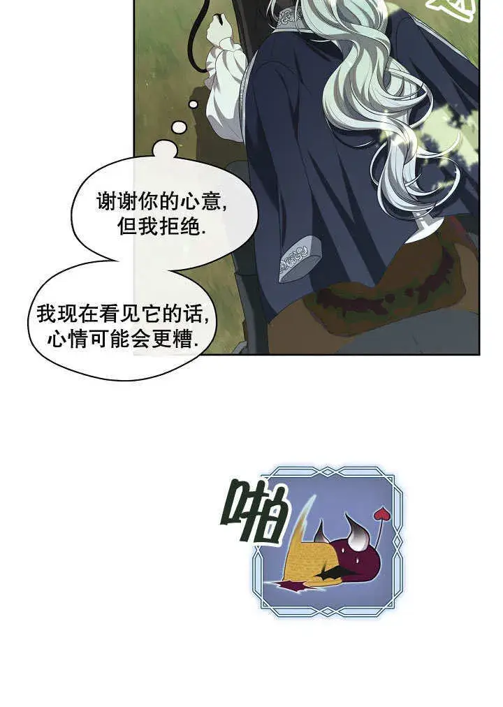 漫画《S级猎头不想成为反派公女》第13话第62张图