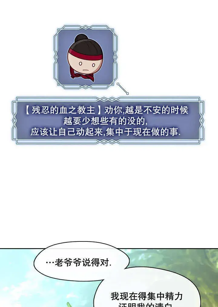 漫画《S级猎头不想成为反派公女》第13话第63张图