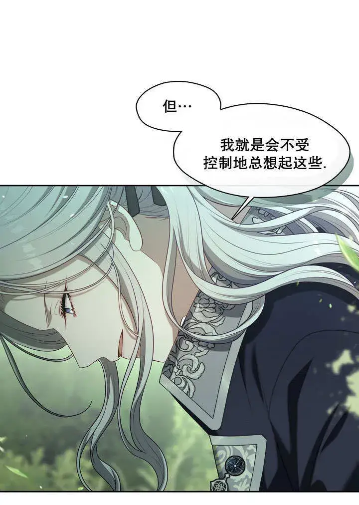 漫画《S级猎头不想成为反派公女》第13话第65张图