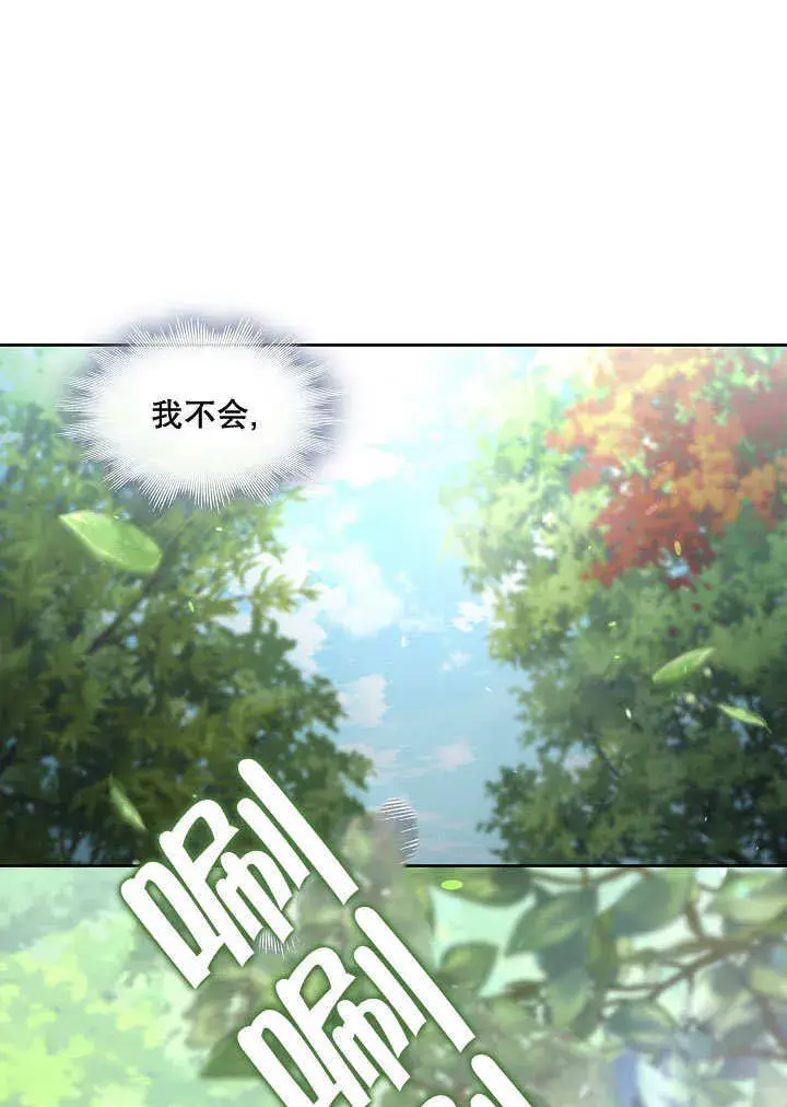 漫画《S级猎头不想成为反派公女》第13话第66张图