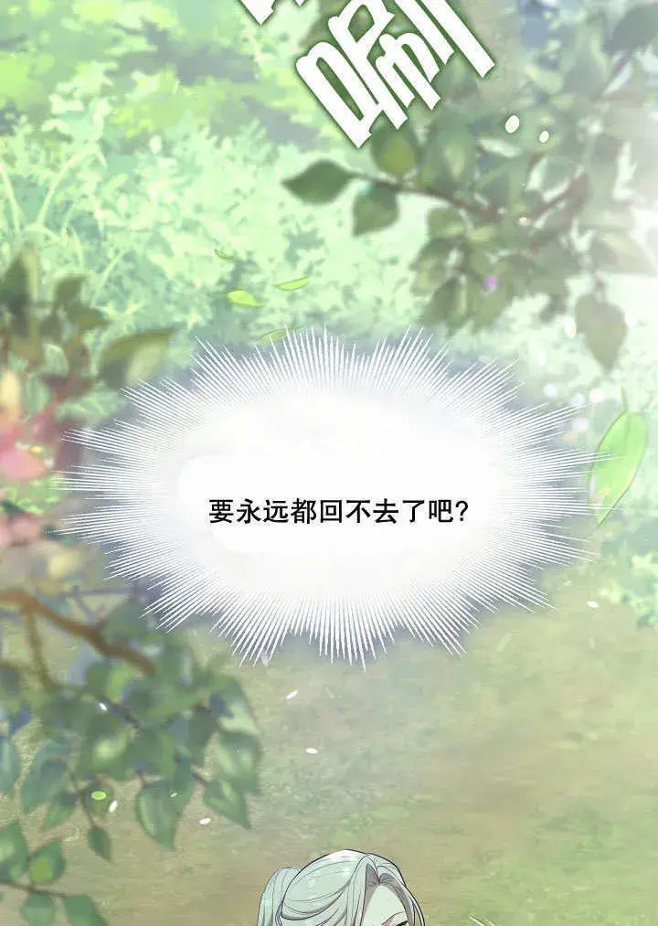 漫画《S级猎头不想成为反派公女》第13话第67张图