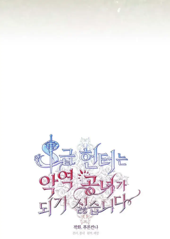 漫画《S级猎头不想成为反派公女》第13话第70张图