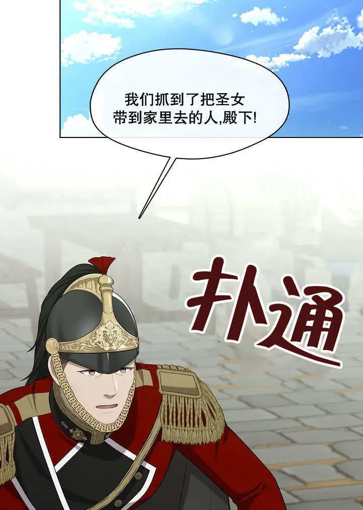 漫画《S级猎头不想成为反派公女》第13话第74张图