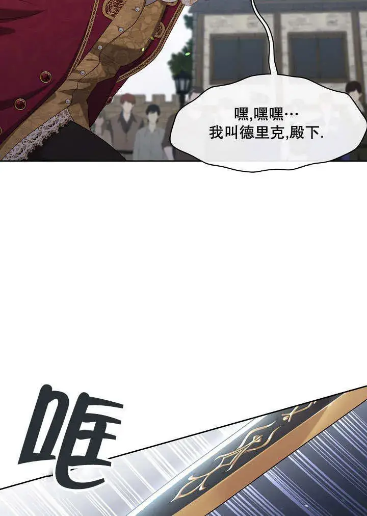 漫画《S级猎头不想成为反派公女》第13话第80张图
