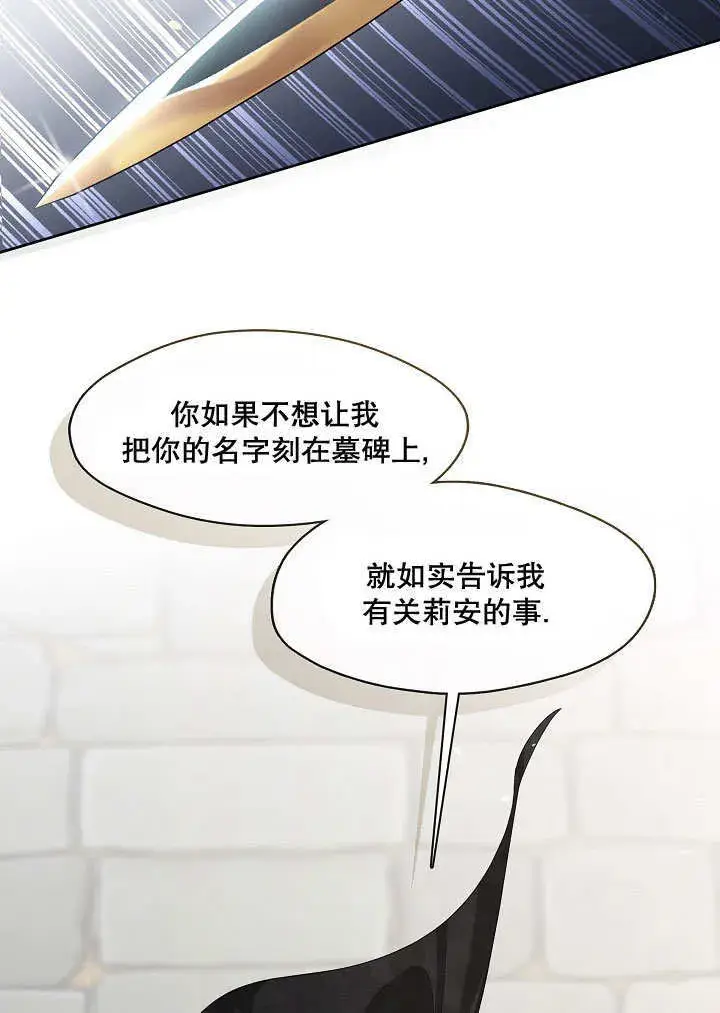 漫画《S级猎头不想成为反派公女》第13话第81张图
