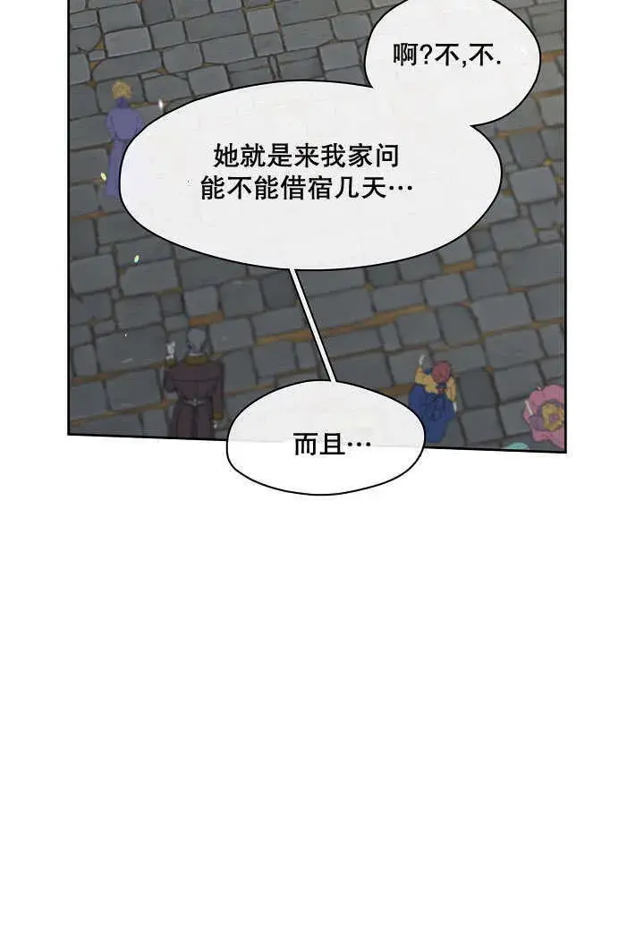 漫画《S级猎头不想成为反派公女》第13话第87张图