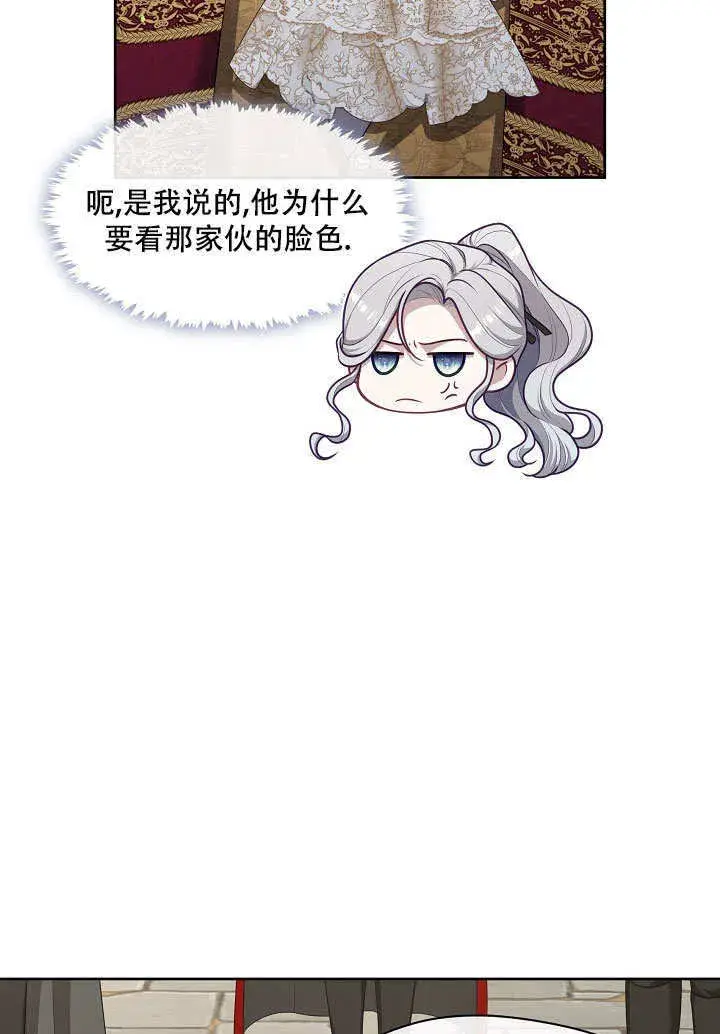漫画《S级猎头不想成为反派公女》第13话第93张图
