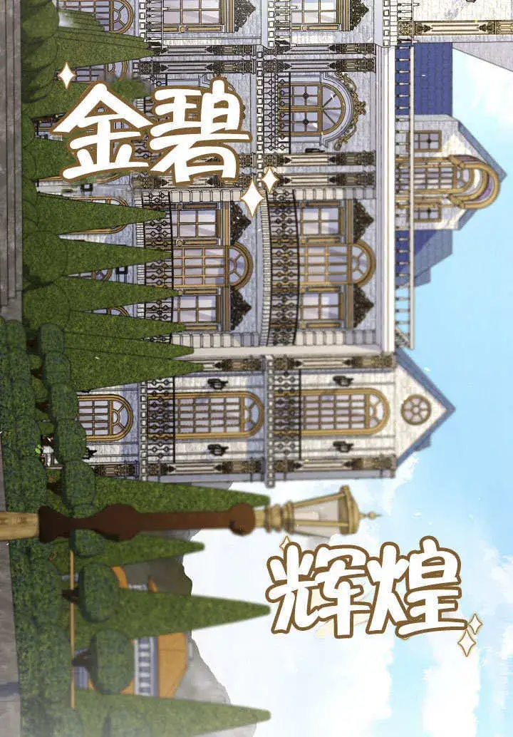漫画《S级猎头不想成为反派公女》第13话第99张图