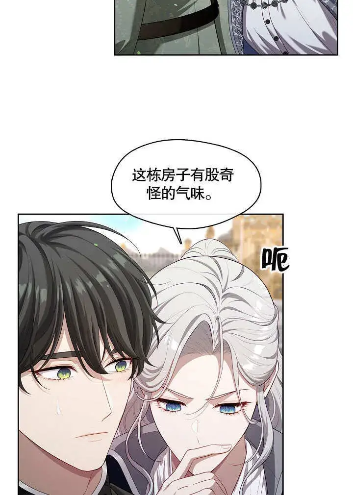 漫画《S级猎头不想成为反派公女》第14话第10张图