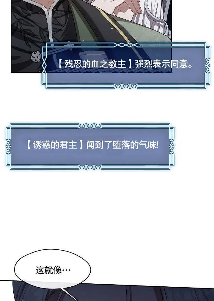 漫画《S级猎头不想成为反派公女》第14话第11张图