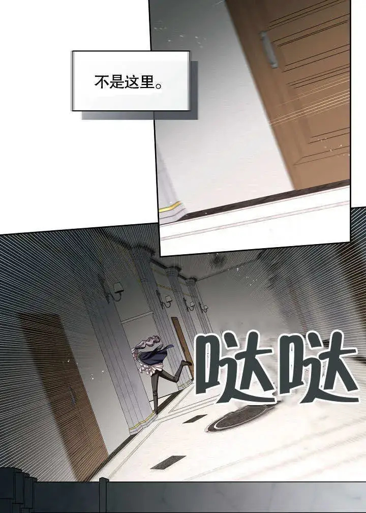 漫画《S级猎头不想成为反派公女》第14话第20张图