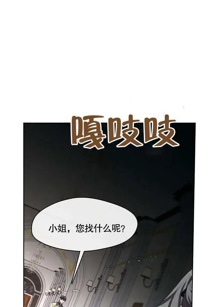 漫画《S级猎头不想成为反派公女》第14话第25张图