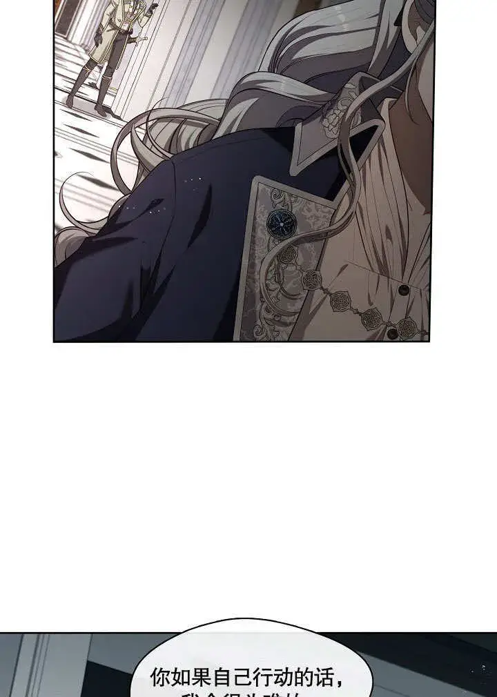 漫画《S级猎头不想成为反派公女》第14话第26张图