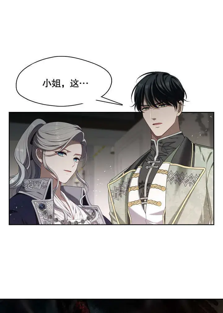漫画《S级猎头不想成为反派公女》第14话第29张图
