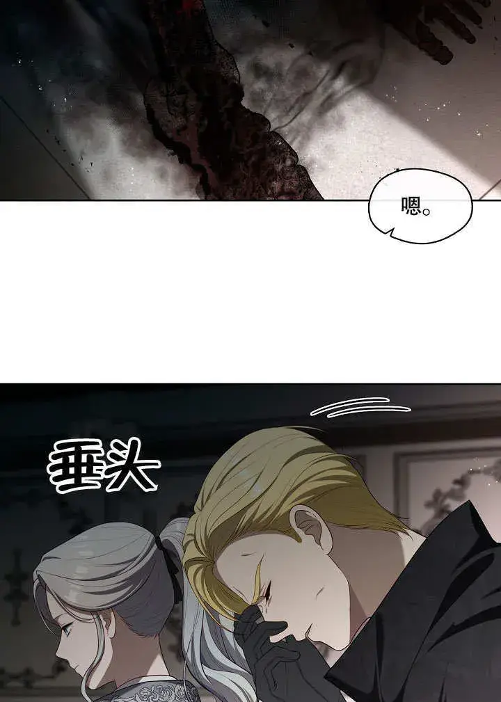 漫画《S级猎头不想成为反派公女》第14话第30张图