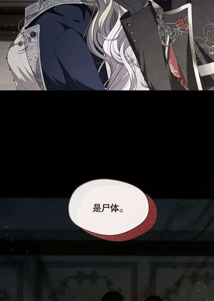 漫画《S级猎头不想成为反派公女》第14话第31张图