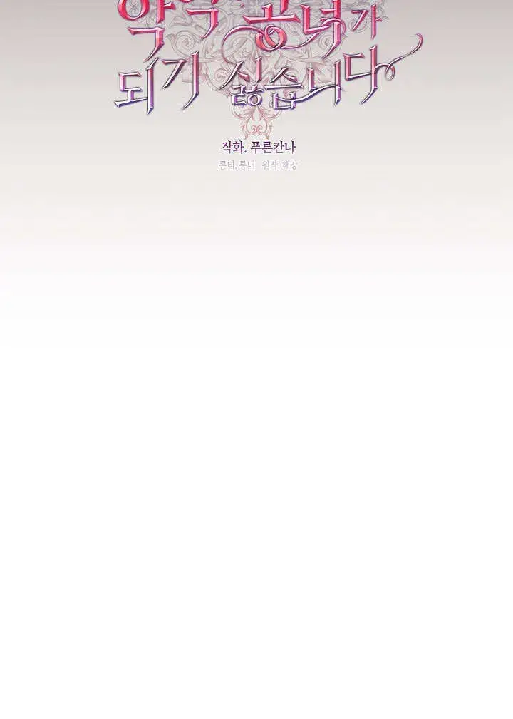 漫画《S级猎头不想成为反派公女》第14话第34张图
