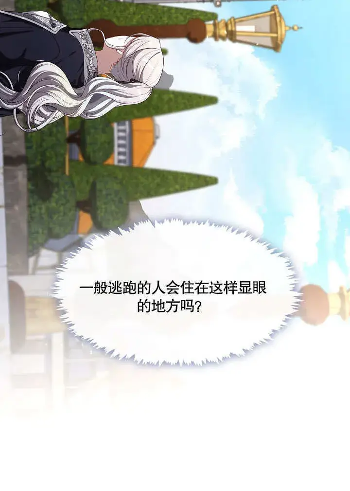 漫画《S级猎头不想成为反派公女》第14话第4张图