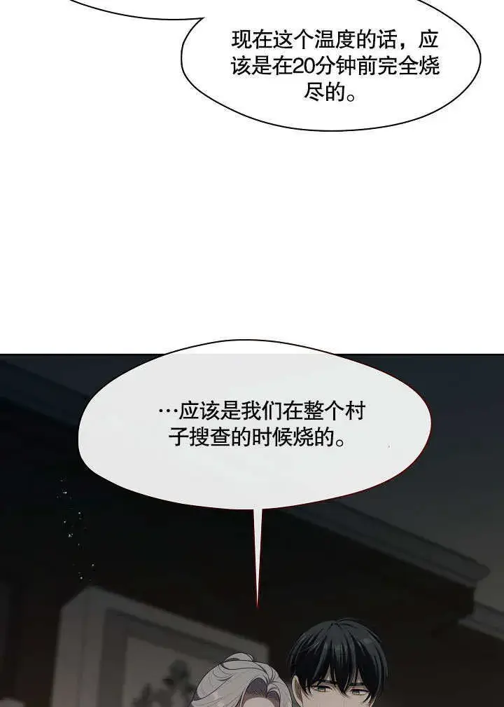 漫画《S级猎头不想成为反派公女》第14话第40张图