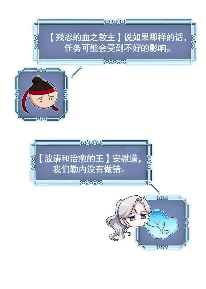 漫画《S级猎头不想成为反派公女》第14话第43张图