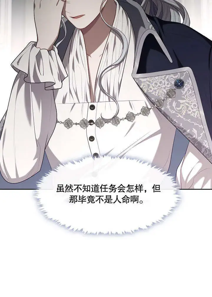 漫画《S级猎头不想成为反派公女》第14话第45张图