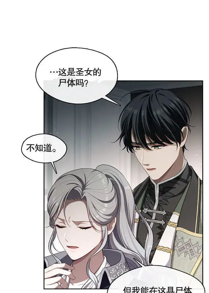 漫画《S级猎头不想成为反派公女》第14话第46张图