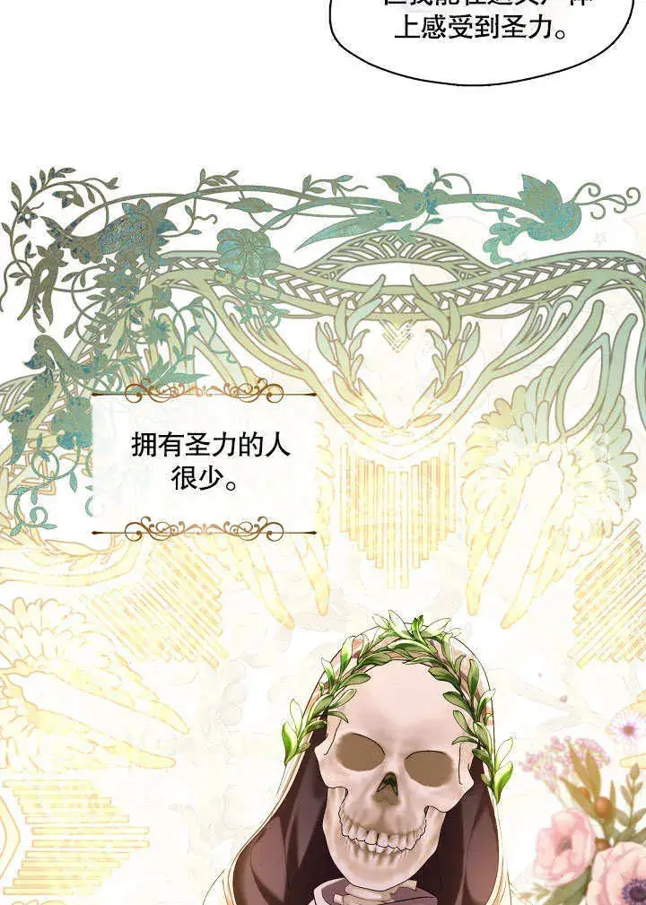 漫画《S级猎头不想成为反派公女》第14话第47张图
