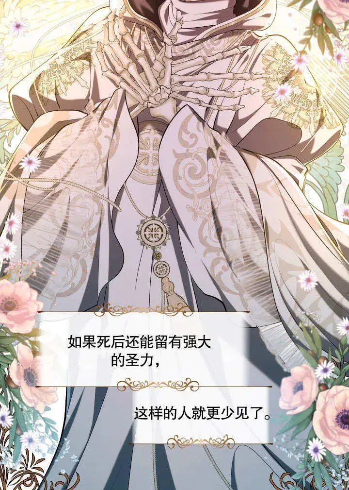 漫画《S级猎头不想成为反派公女》第14话第48张图