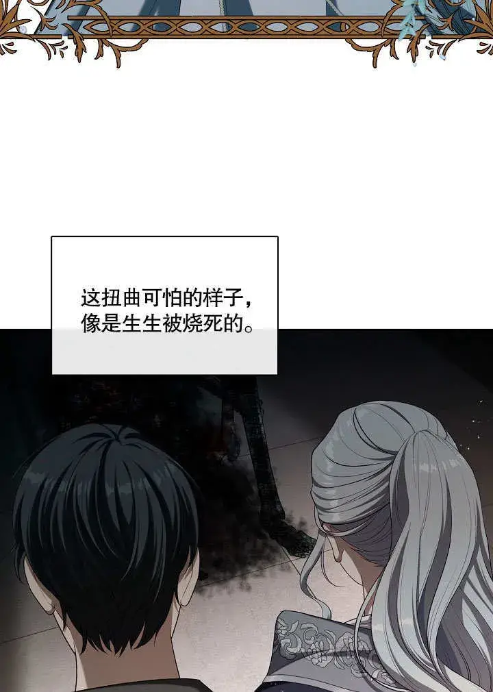 漫画《S级猎头不想成为反派公女》第14话第49张图