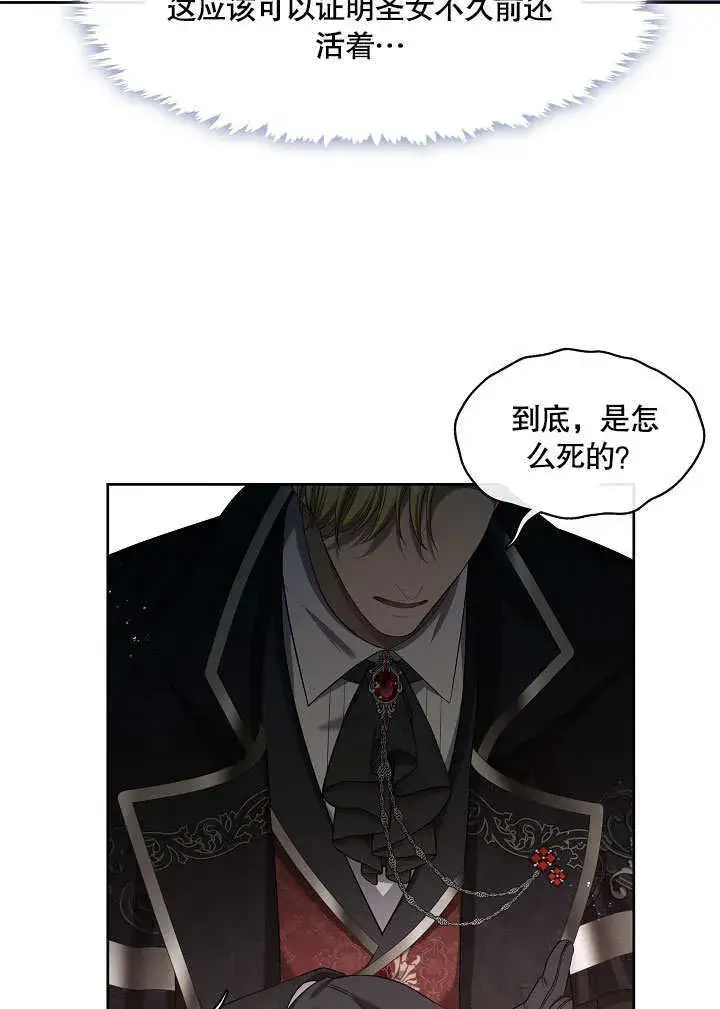 漫画《S级猎头不想成为反派公女》第14话第54张图